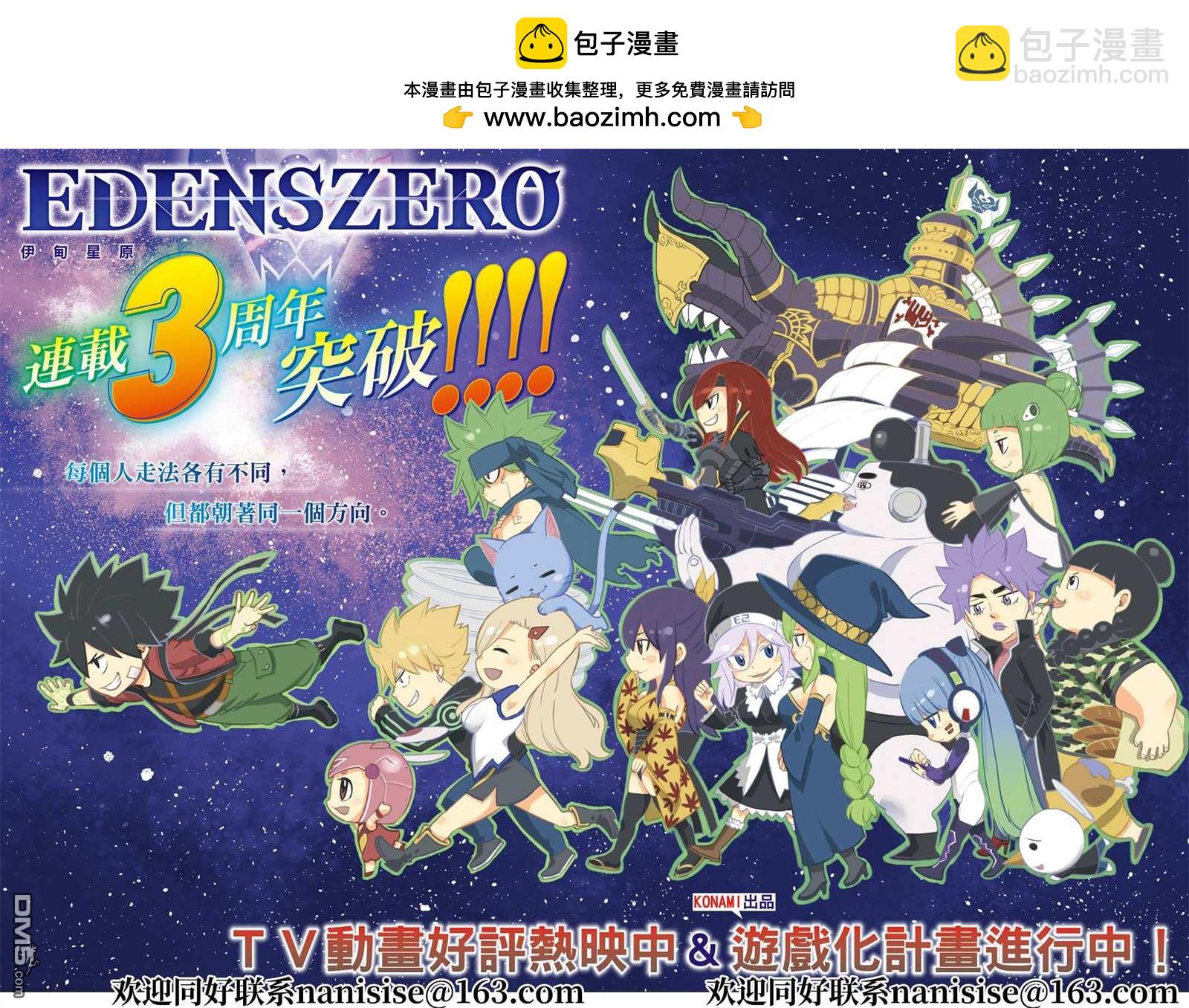 《伊甸星原 EDEN'S ZERO》第153话 假的5 第2页
