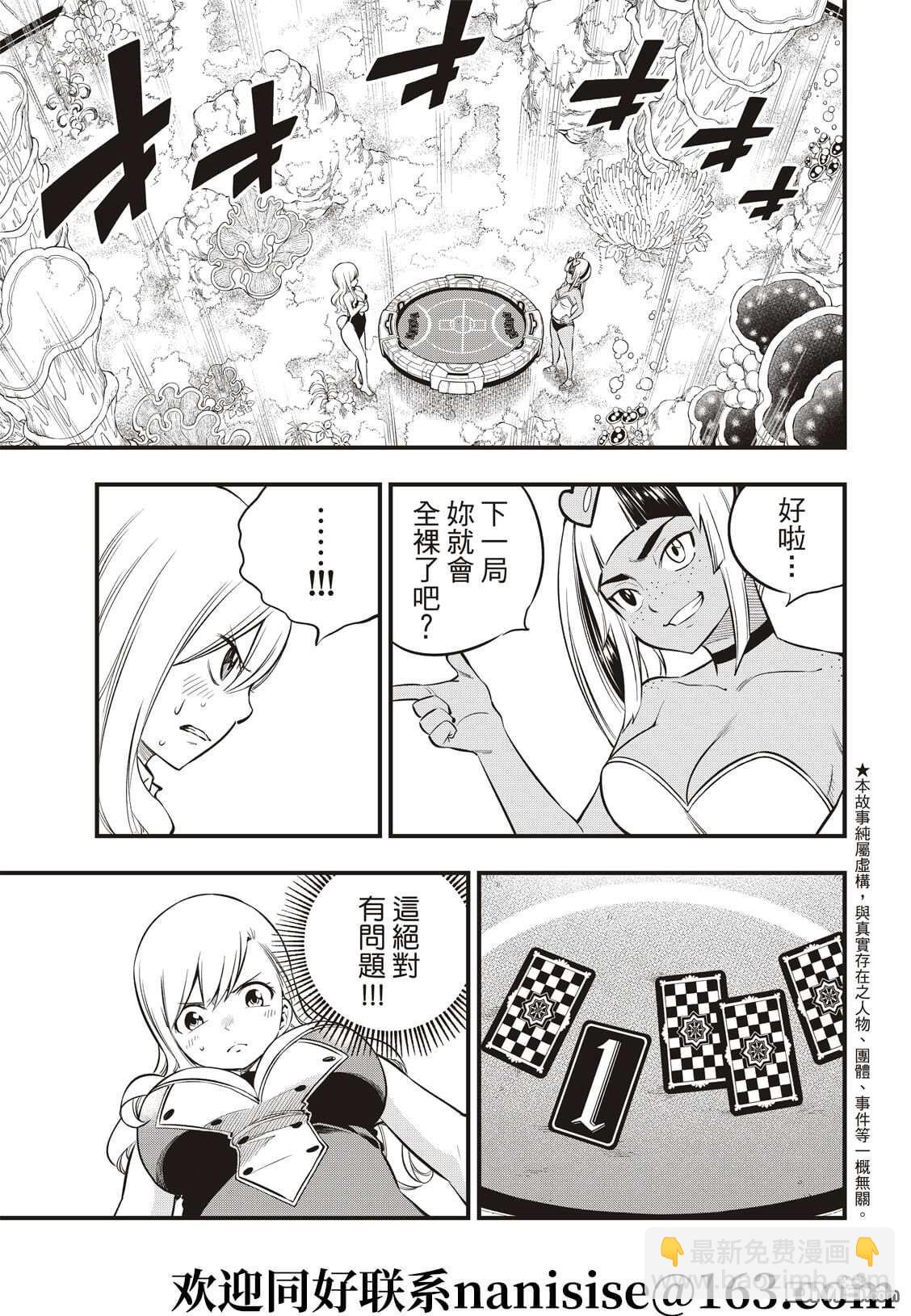 《伊甸星原 EDEN'S ZERO》第153话 假的5 第3页
