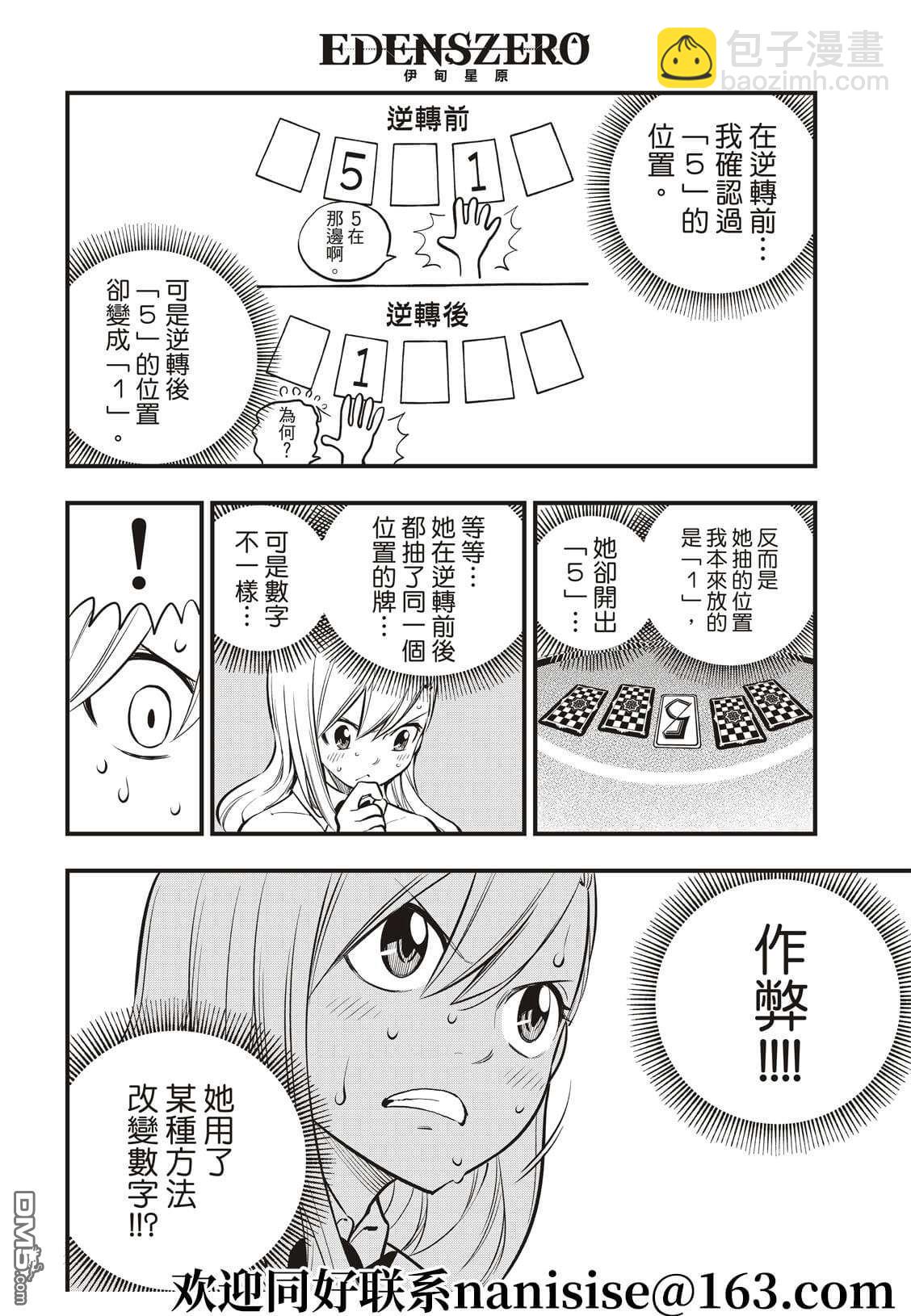 《伊甸星原 EDEN'S ZERO》第153话 假的5 第4页