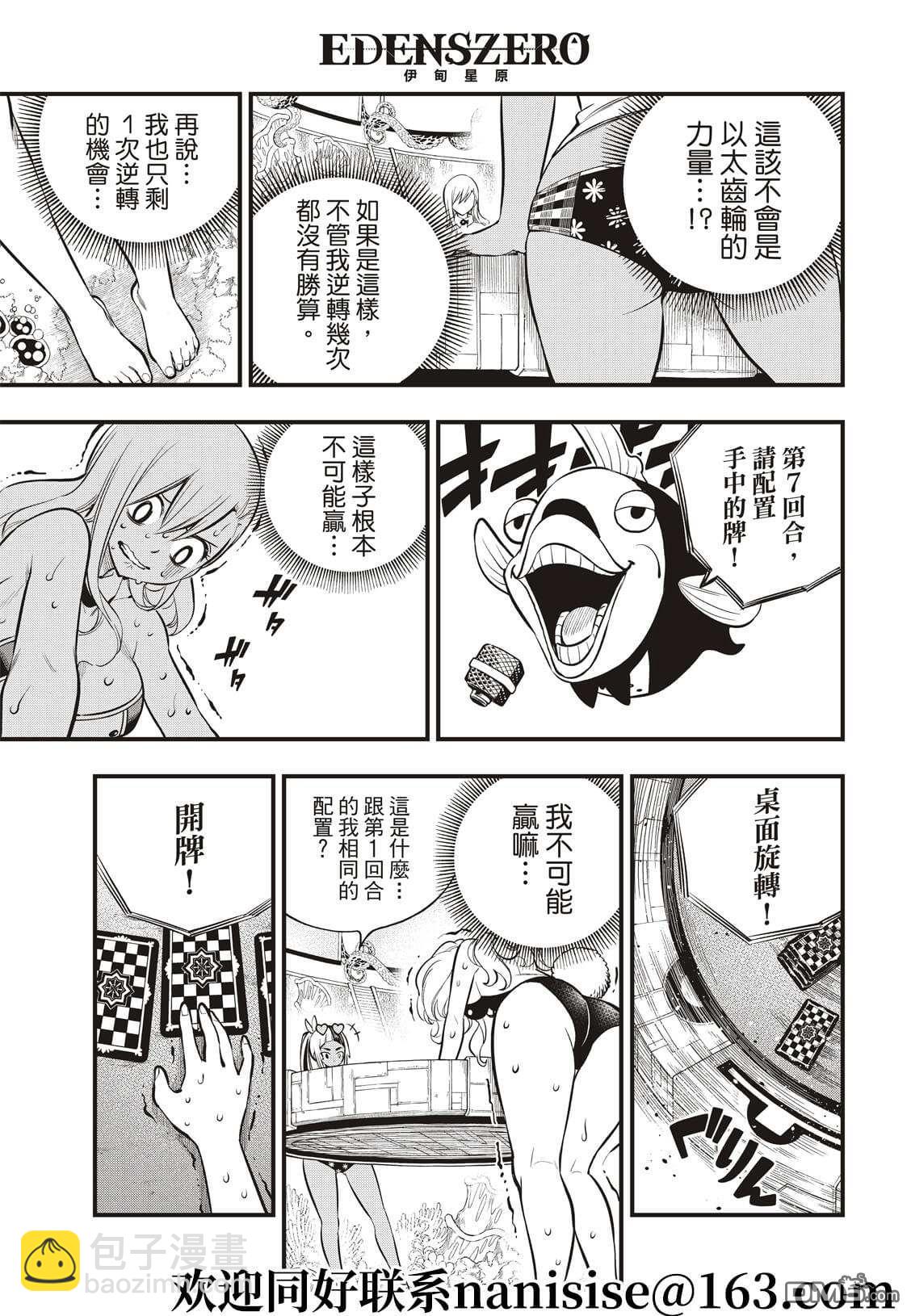 《伊甸星原 EDEN'S ZERO》第153话 假的5 第5页
