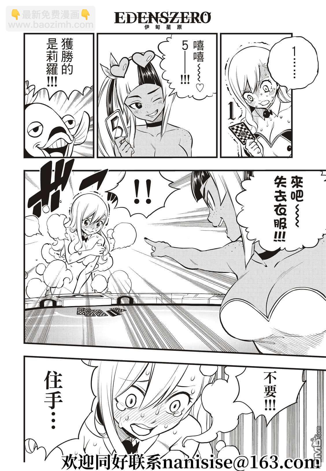 《伊甸星原 EDEN'S ZERO》第153话 假的5 第6页