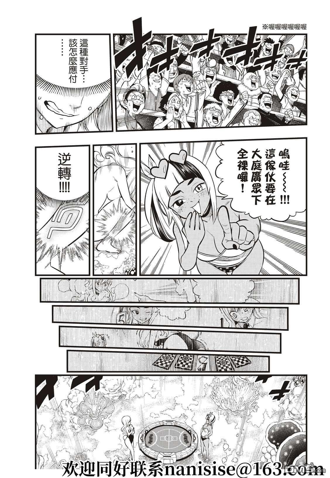 《伊甸星原 EDEN'S ZERO》第153话 假的5 第7页