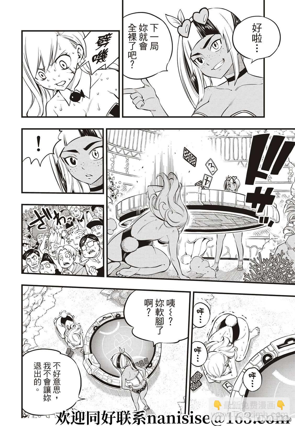 《伊甸星原 EDEN'S ZERO》第153话 假的5 第8页