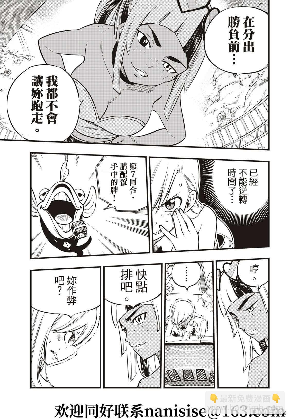 《伊甸星原 EDEN'S ZERO》第153话 假的5 第9页
