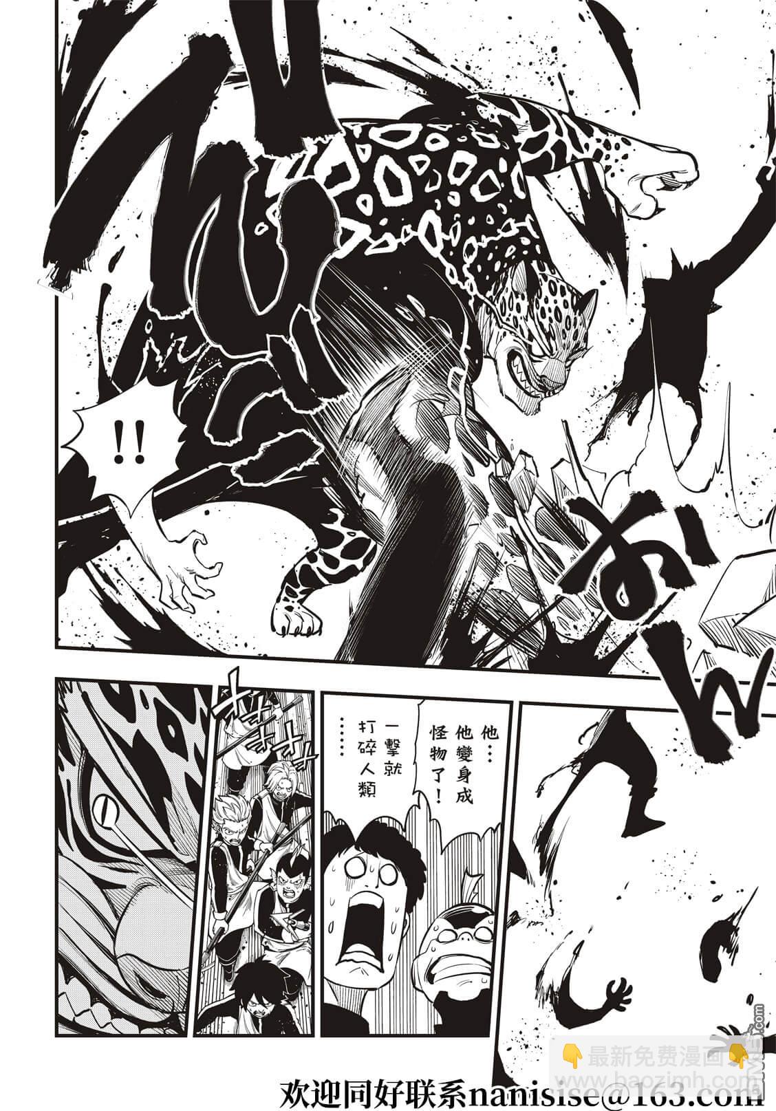 《伊甸星原 EDEN'S ZERO》第156话 兽神 第10页