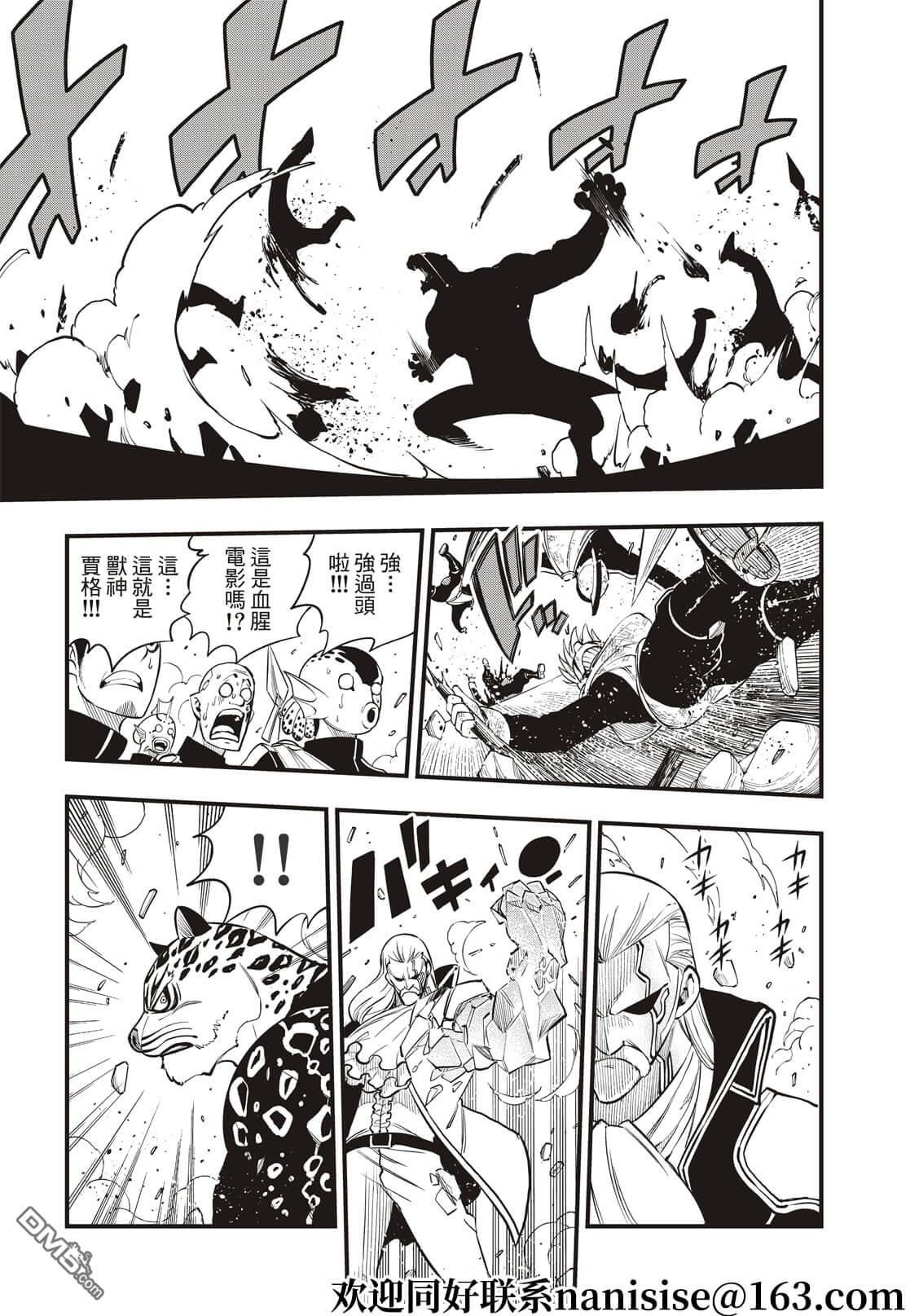 《伊甸星原 EDEN'S ZERO》第156话 兽神 第12页