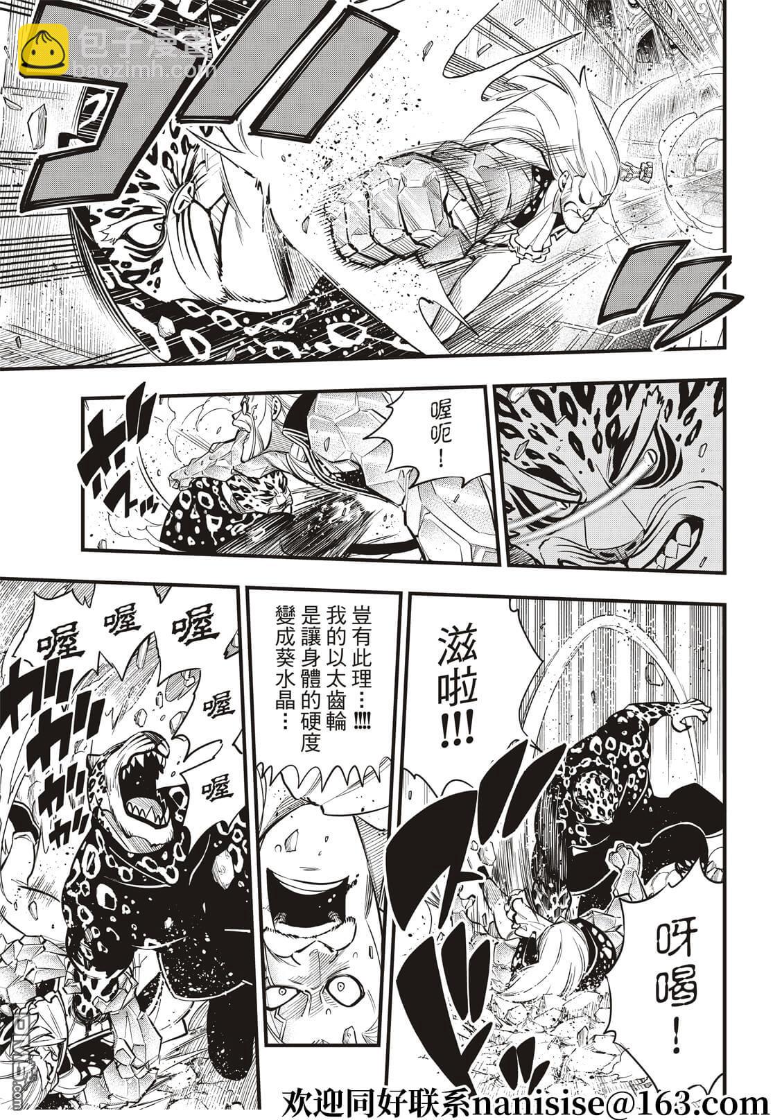《伊甸星原 EDEN'S ZERO》第156话 兽神 第13页