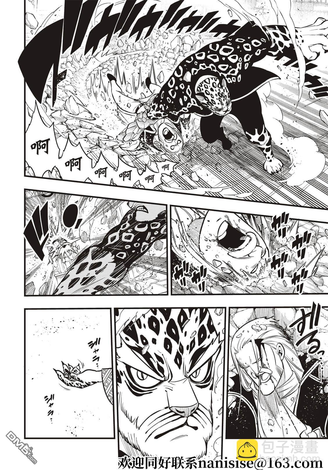 《伊甸星原 EDEN'S ZERO》第156话 兽神 第14页