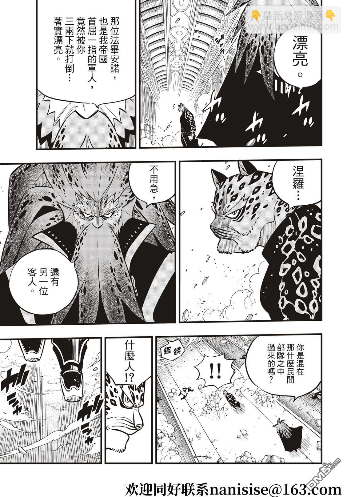 《伊甸星原 EDEN'S ZERO》第156话 兽神 第15页