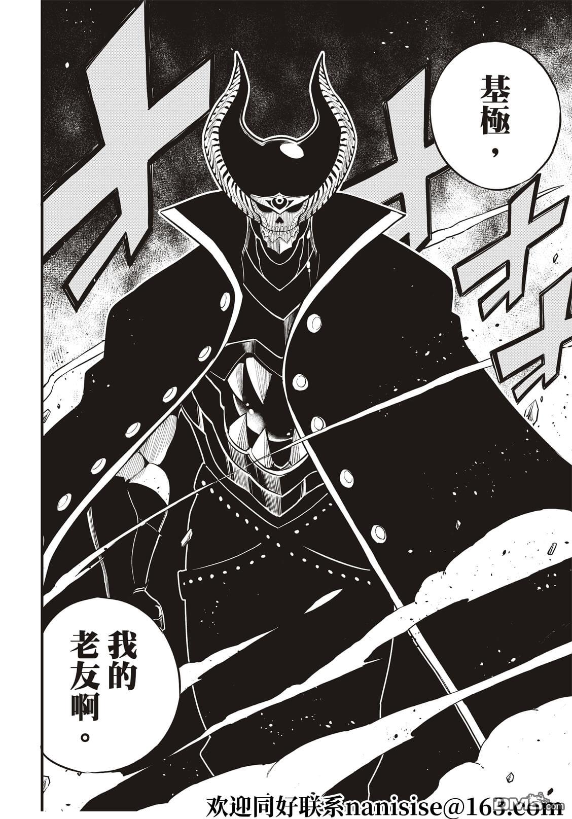 《伊甸星原 EDEN'S ZERO》第156话 兽神 第16页