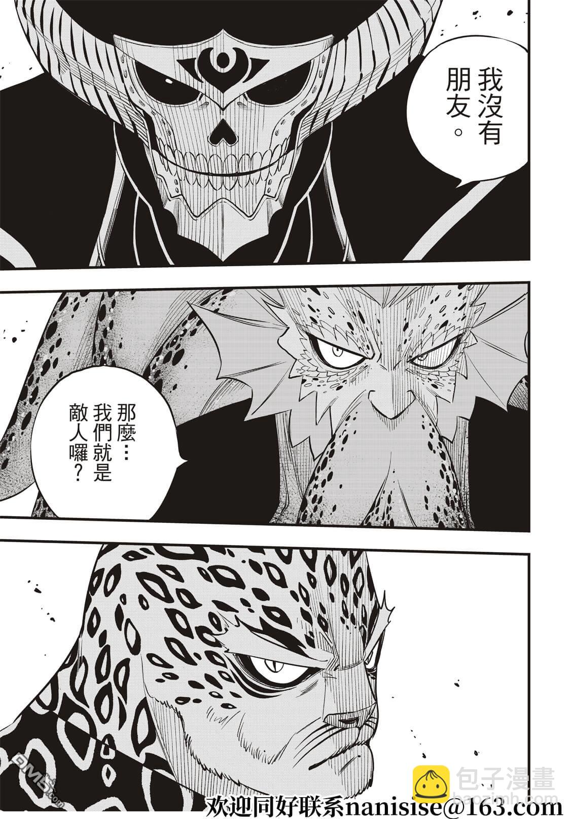 《伊甸星原 EDEN'S ZERO》第156话 兽神 第17页