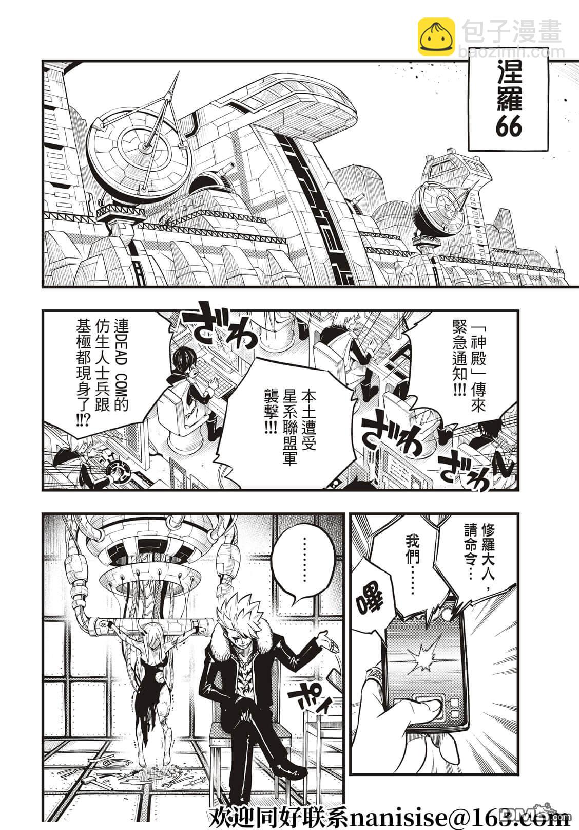 《伊甸星原 EDEN'S ZERO》第156话 兽神 第18页