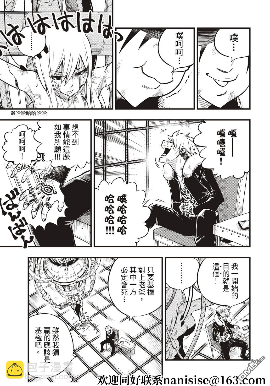《伊甸星原 EDEN'S ZERO》第156话 兽神 第19页