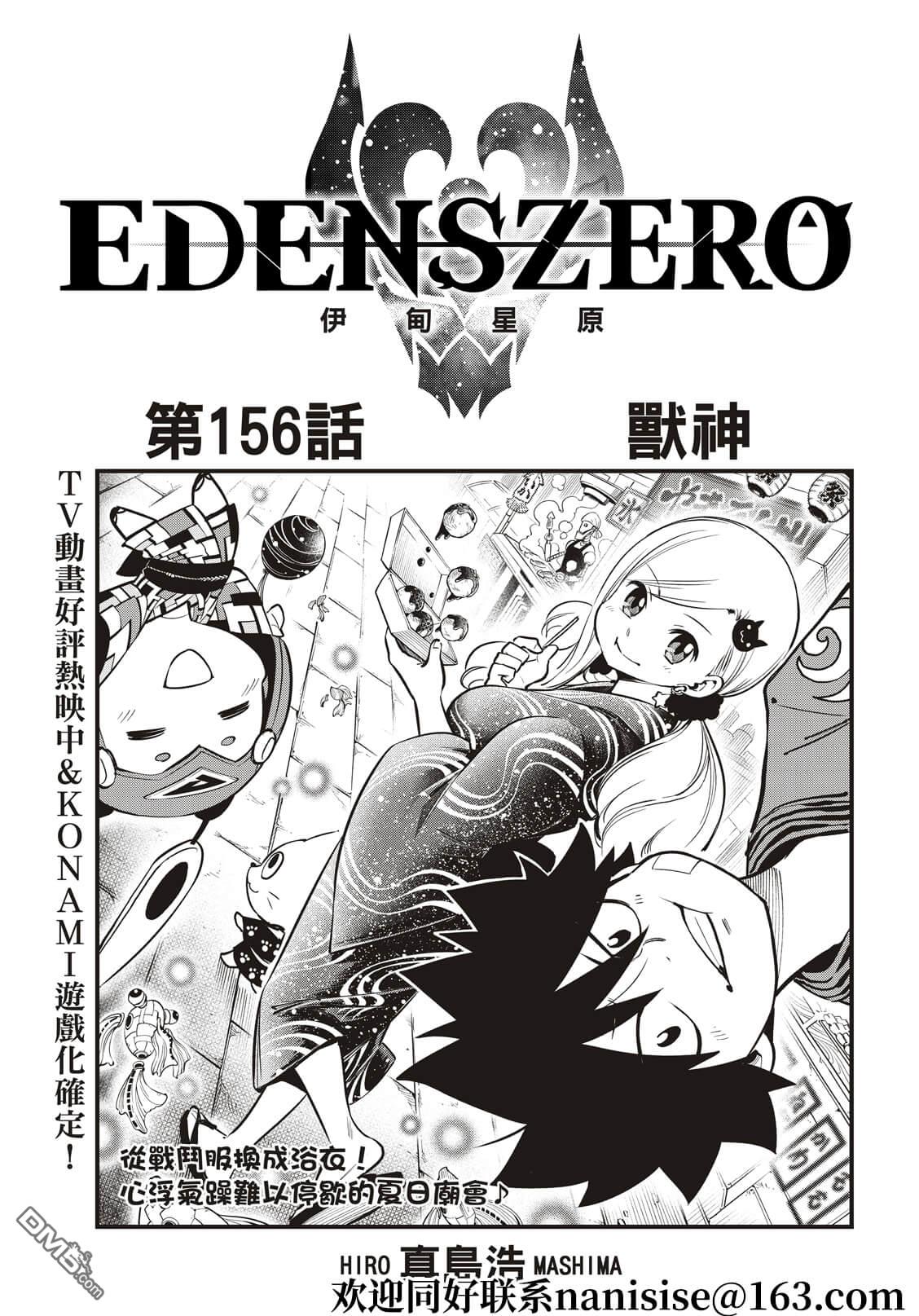 《伊甸星原 EDEN'S ZERO》第156话 兽神 第1页