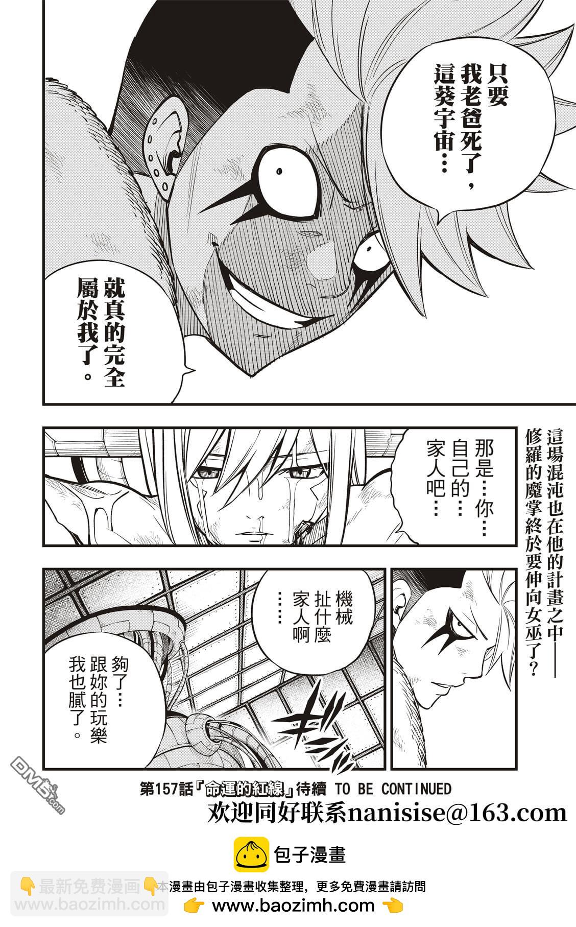 《伊甸星原 EDEN'S ZERO》第156话 兽神 第20页