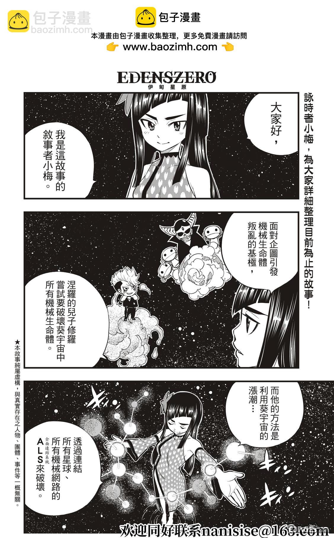 《伊甸星原 EDEN'S ZERO》第156话 兽神 第2页