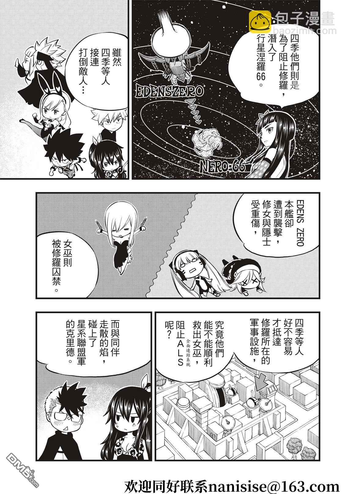 《伊甸星原 EDEN'S ZERO》第156话 兽神 第3页