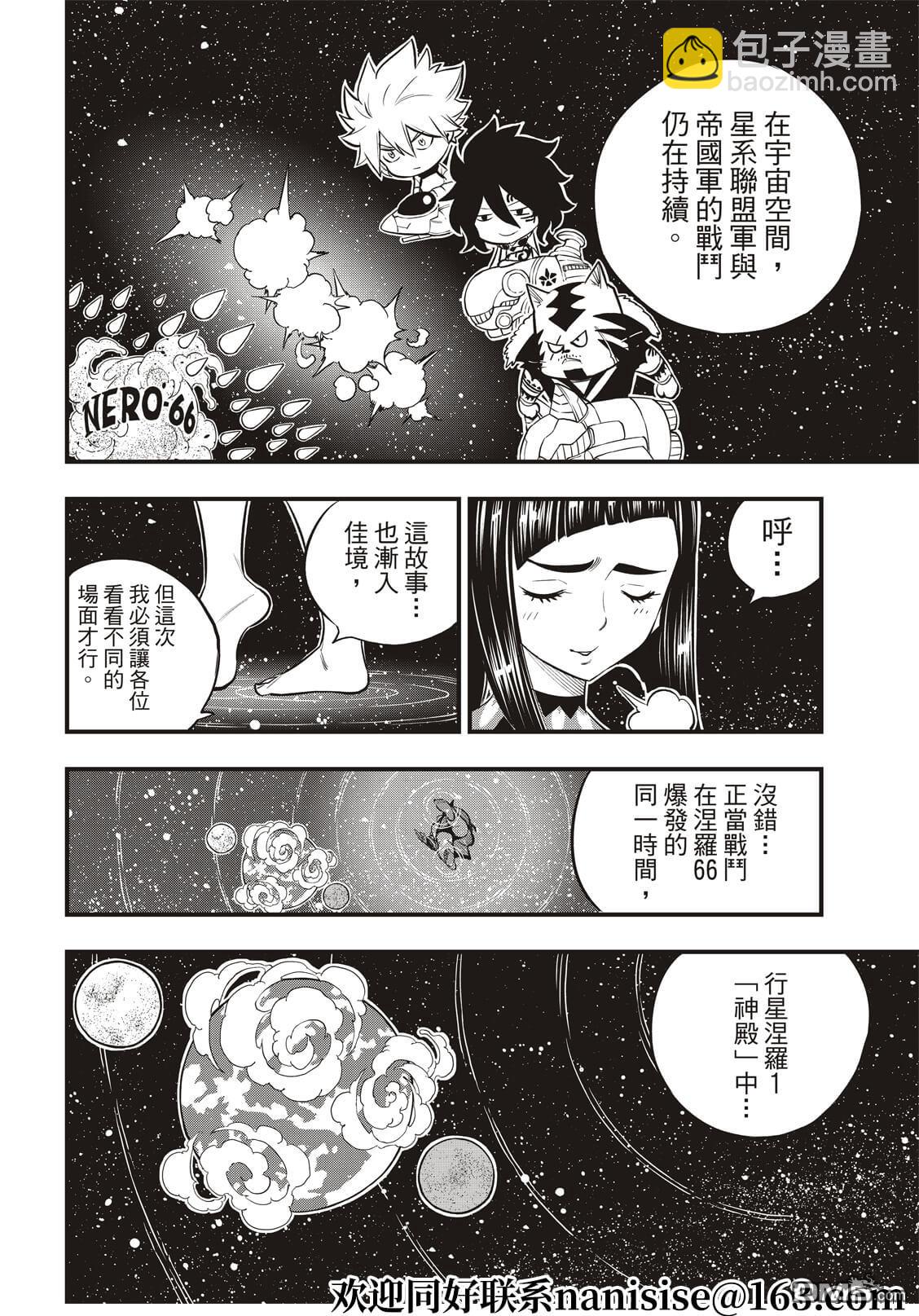 《伊甸星原 EDEN'S ZERO》第156话 兽神 第4页