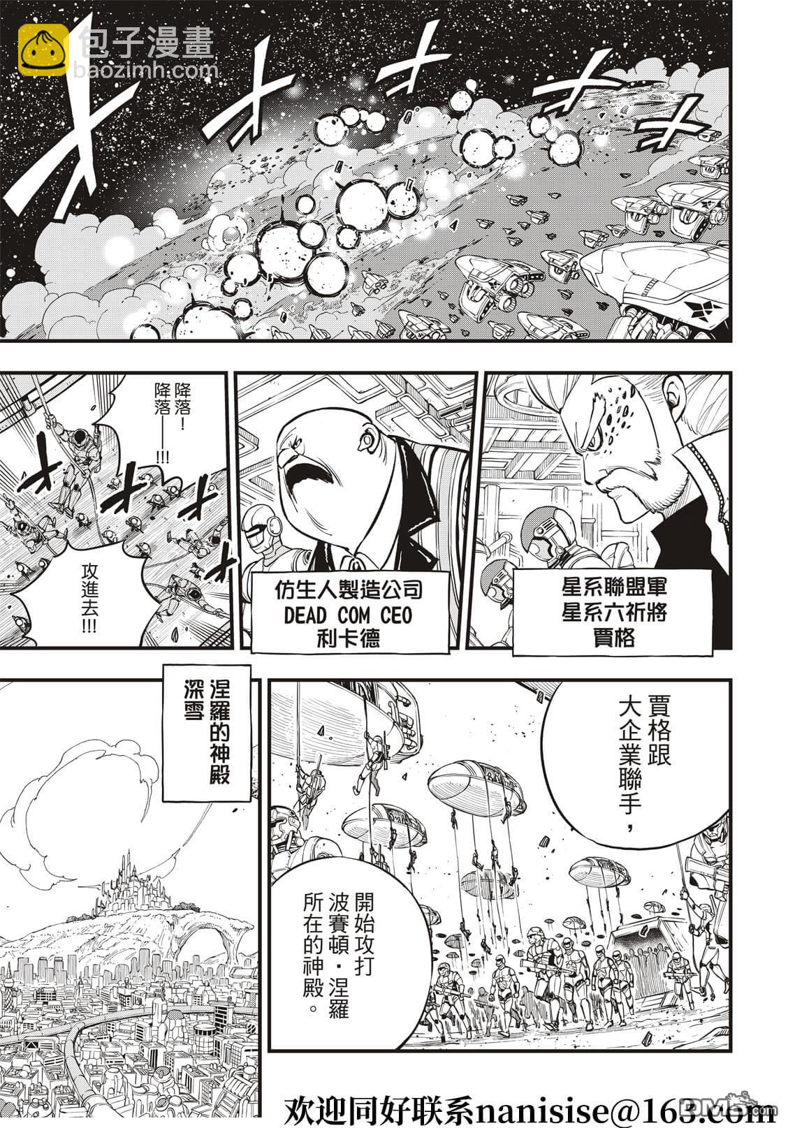 《伊甸星原 EDEN'S ZERO》第156话 兽神 第5页