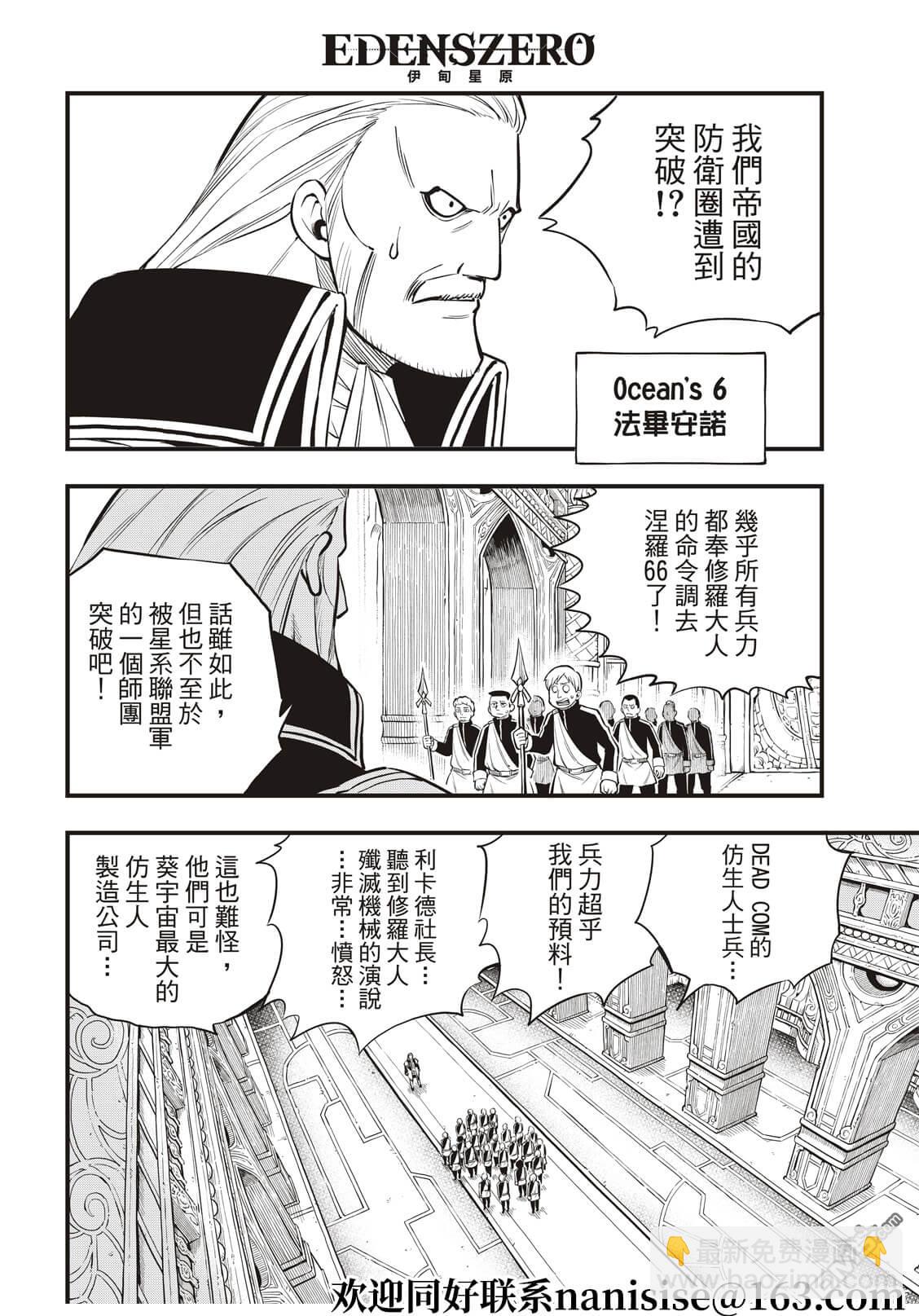 《伊甸星原 EDEN'S ZERO》第156话 兽神 第6页