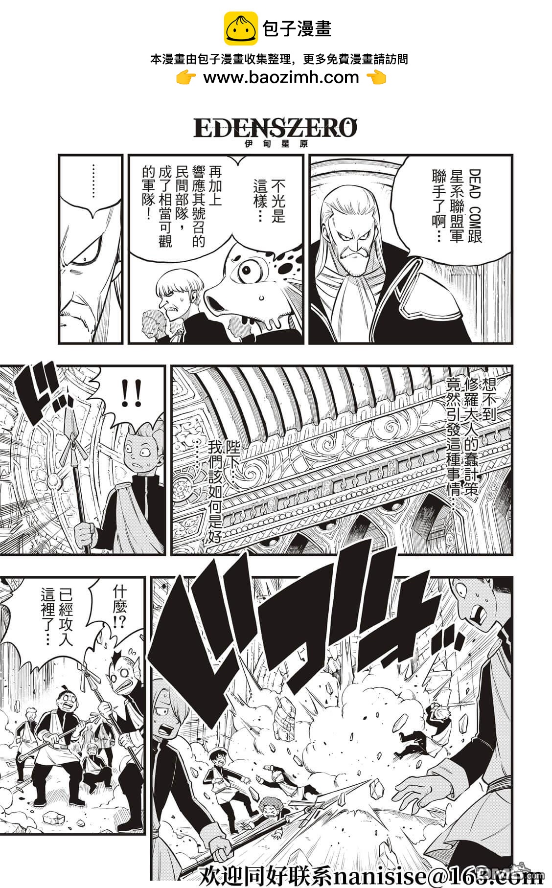 《伊甸星原 EDEN'S ZERO》第156话 兽神 第7页