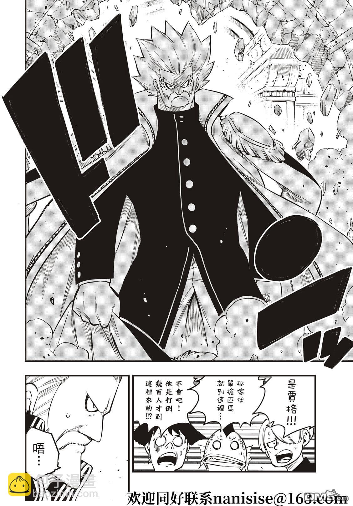 《伊甸星原 EDEN'S ZERO》第156话 兽神 第8页
