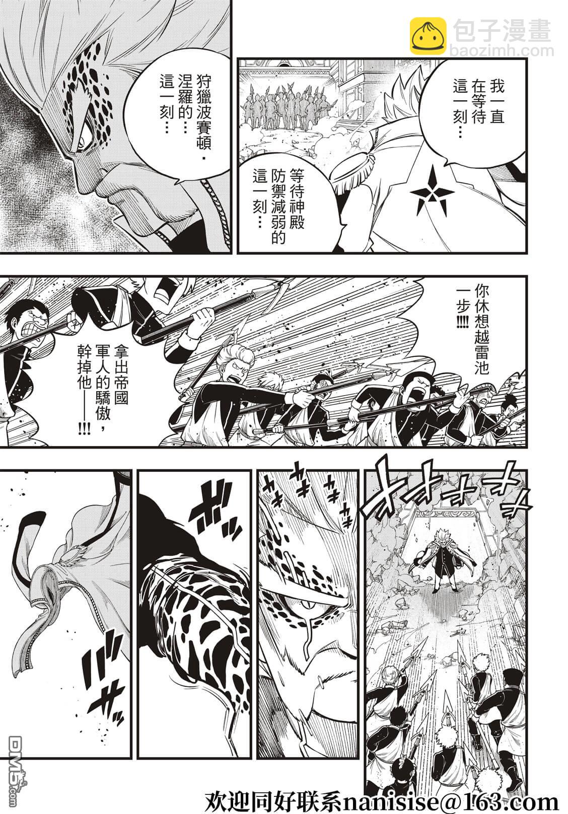 《伊甸星原 EDEN'S ZERO》第156话 兽神 第9页