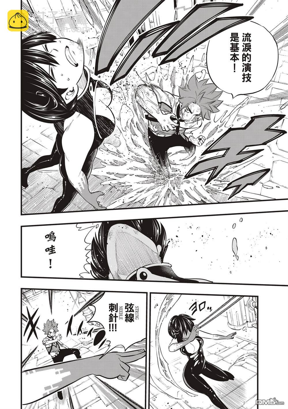 《伊甸星原 EDEN'S ZERO》第159话 感情之线 第10页