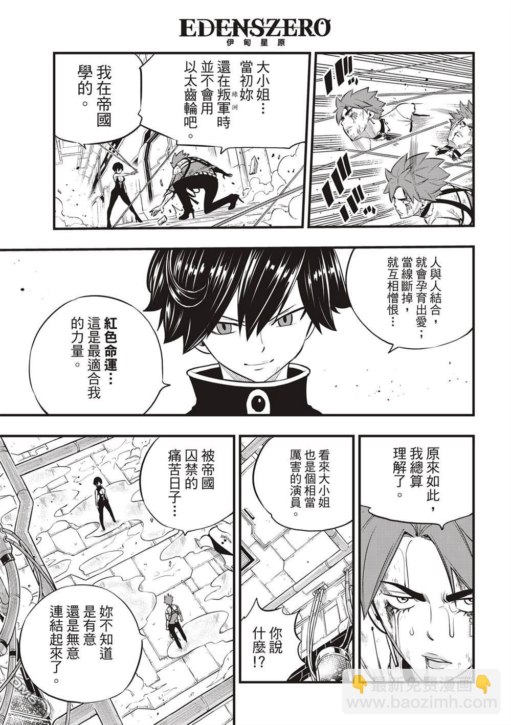 《伊甸星原 EDEN'S ZERO》第159话 感情之线 第11页