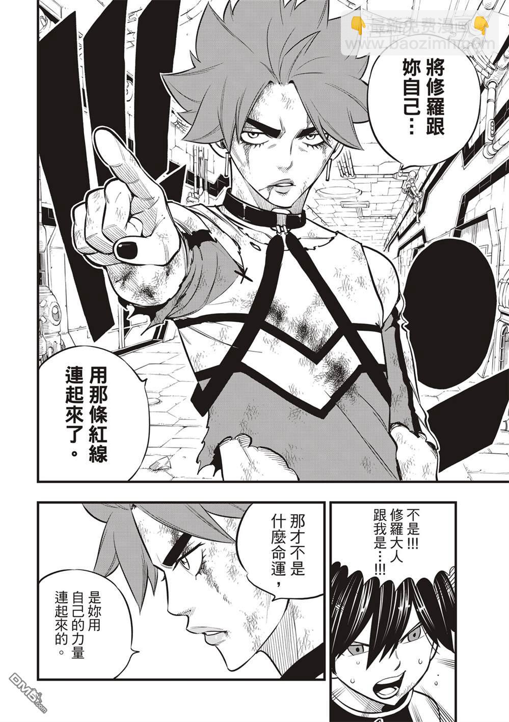 《伊甸星原 EDEN'S ZERO》第159话 感情之线 第12页