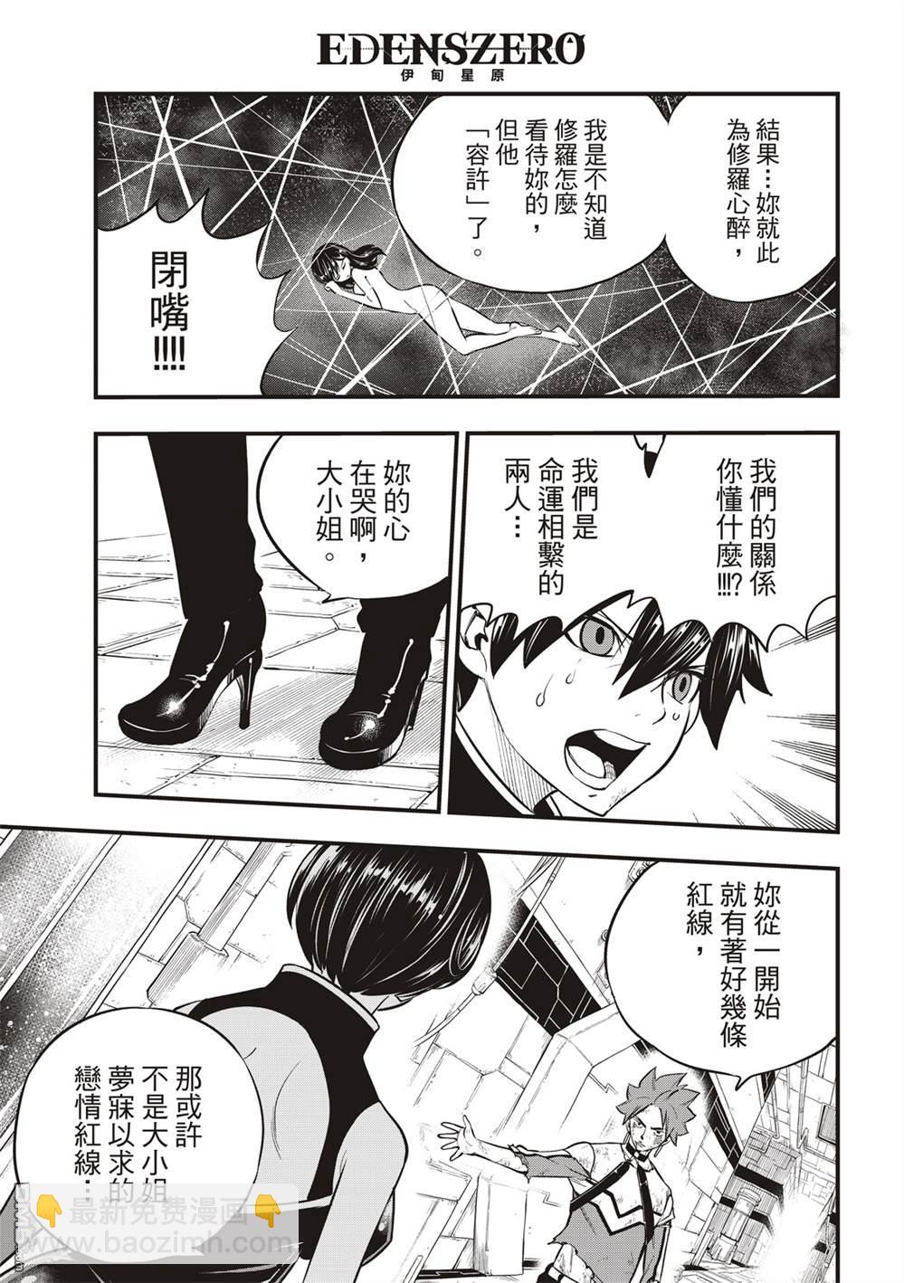 《伊甸星原 EDEN'S ZERO》第159话 感情之线 第13页