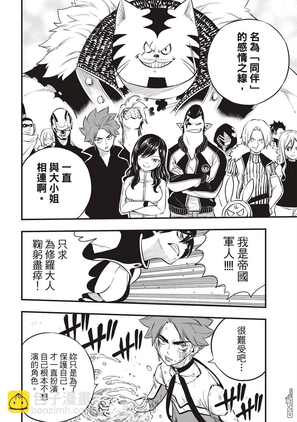 《伊甸星原 EDEN'S ZERO》第159话 感情之线 第14页