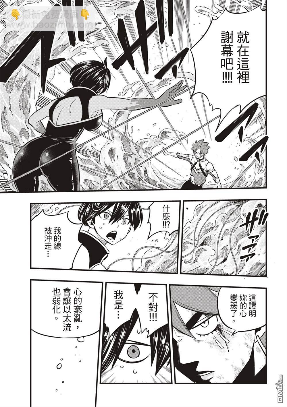 《伊甸星原 EDEN'S ZERO》第159话 感情之线 第15页