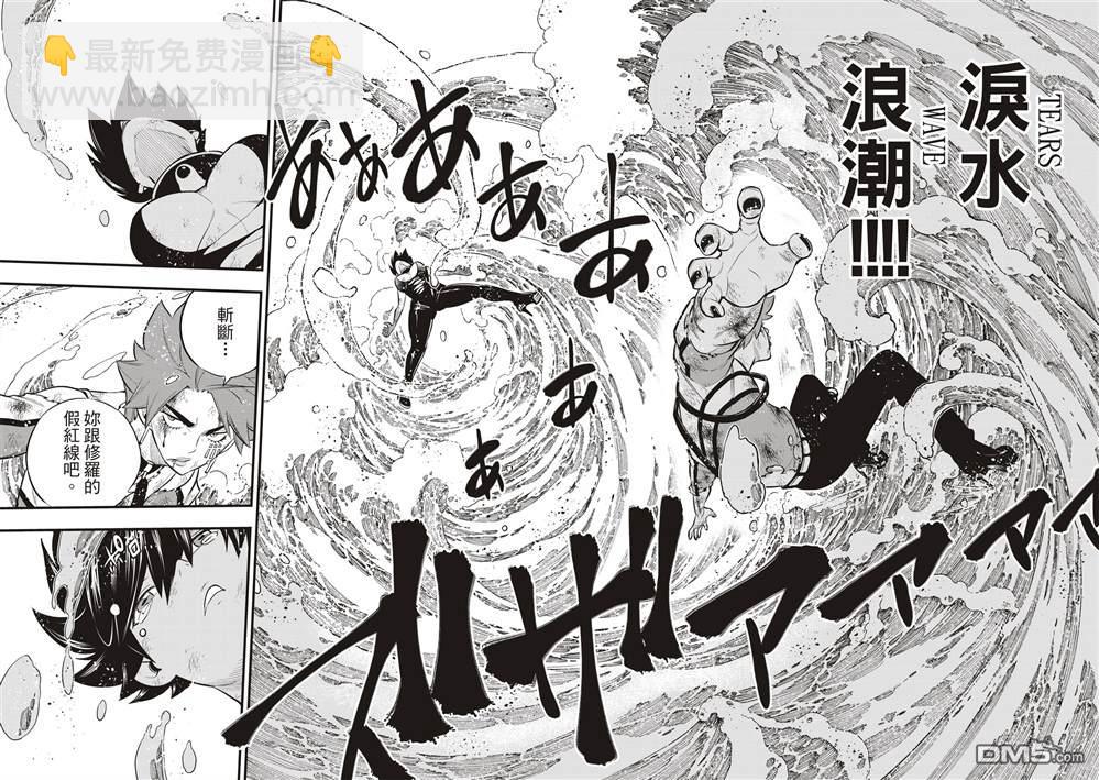 《伊甸星原 EDEN'S ZERO》第159话 感情之线 第16页