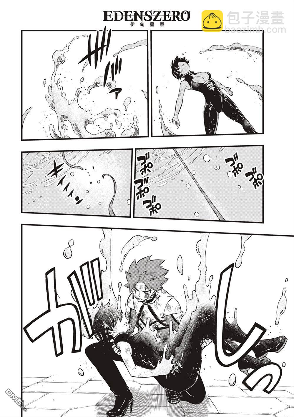 《伊甸星原 EDEN'S ZERO》第159话 感情之线 第17页