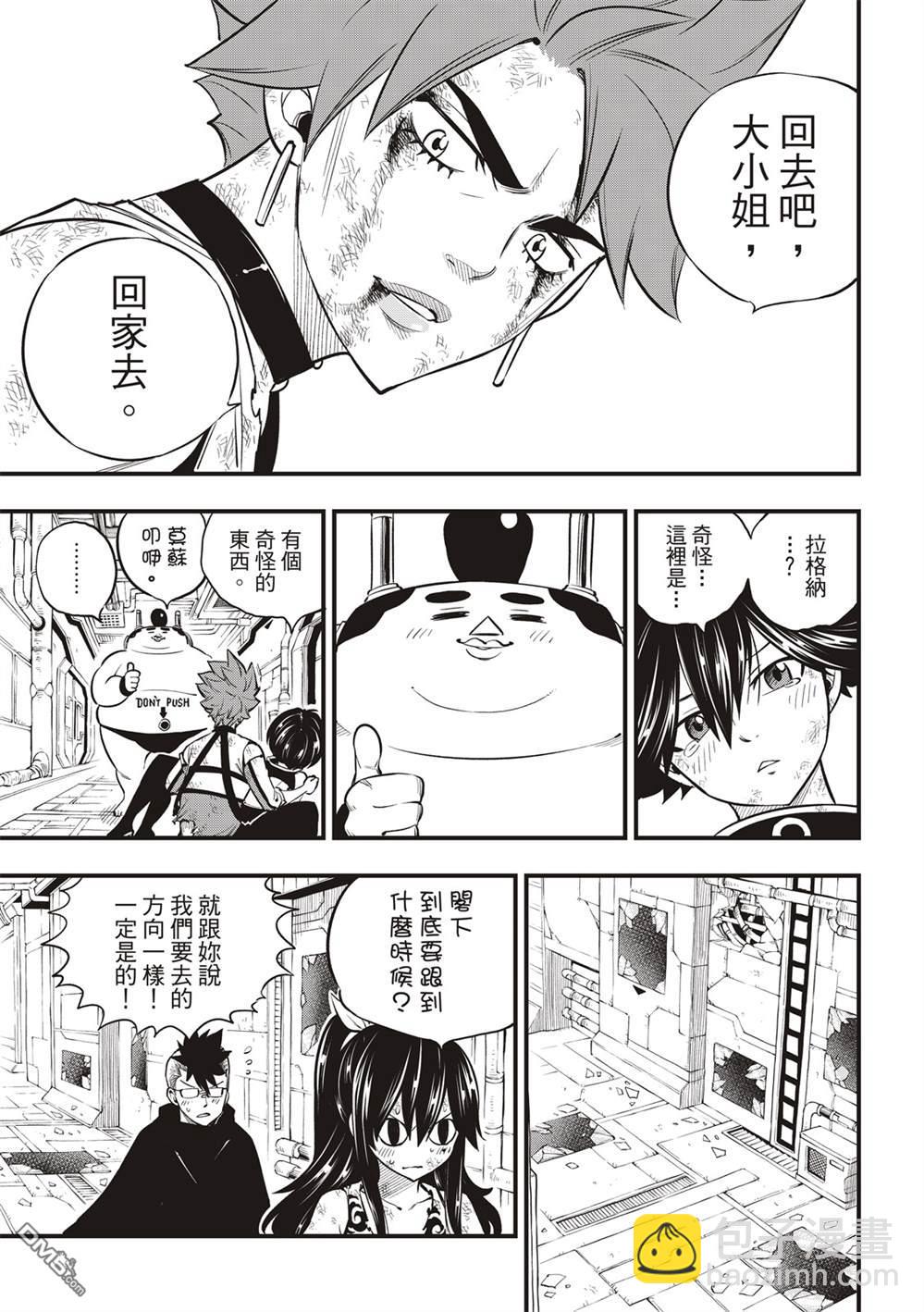 《伊甸星原 EDEN'S ZERO》第159话 感情之线 第18页
