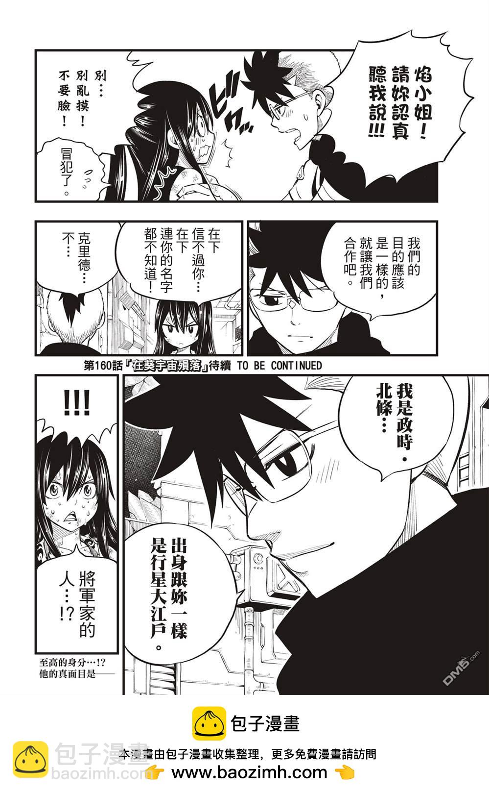 《伊甸星原 EDEN'S ZERO》第159话 感情之线 第19页