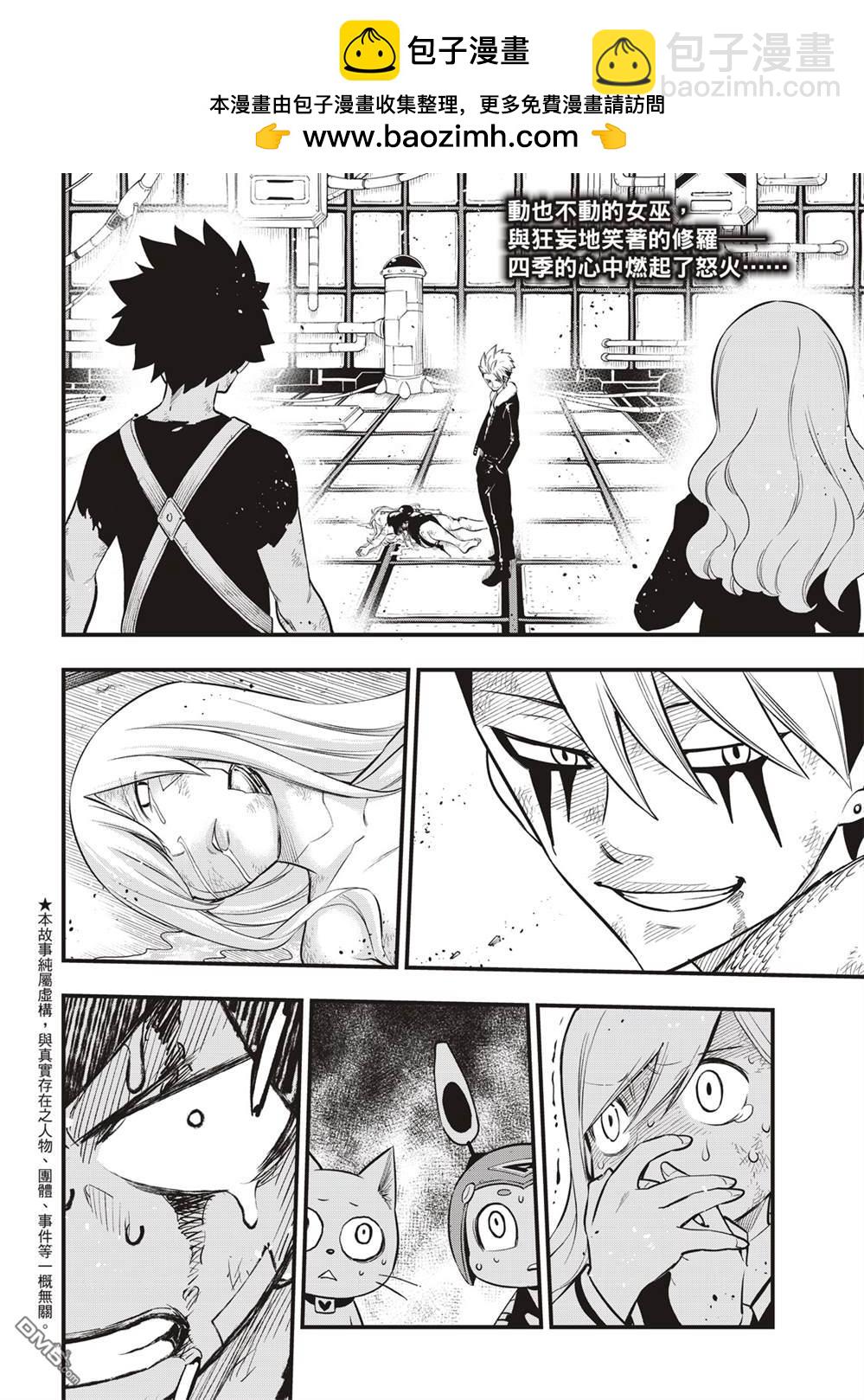 《伊甸星原 EDEN'S ZERO》第159话 感情之线 第2页