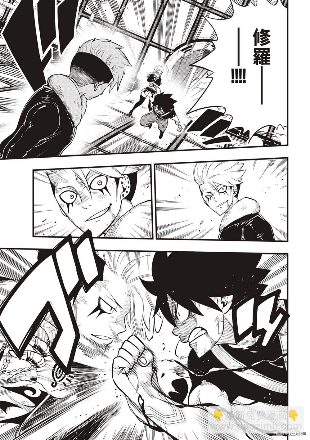 《伊甸星原 EDEN'S ZERO》第159话 感情之线 第3页
