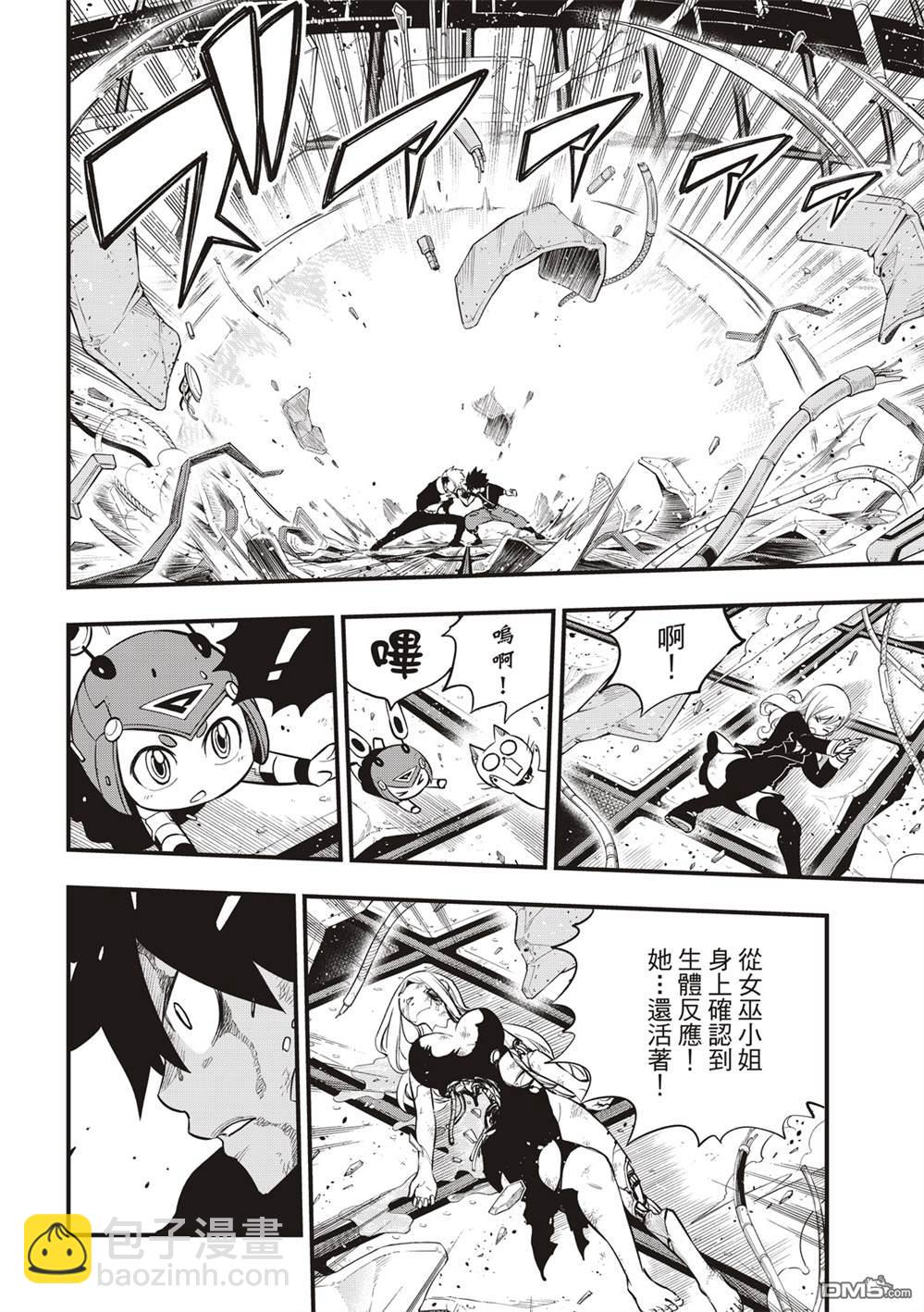 《伊甸星原 EDEN'S ZERO》第159话 感情之线 第4页