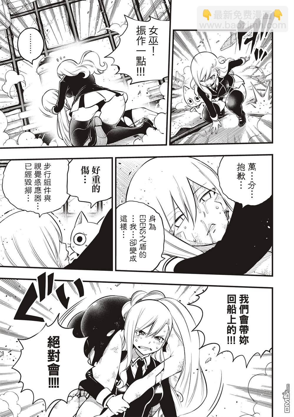 《伊甸星原 EDEN'S ZERO》第159话 感情之线 第5页
