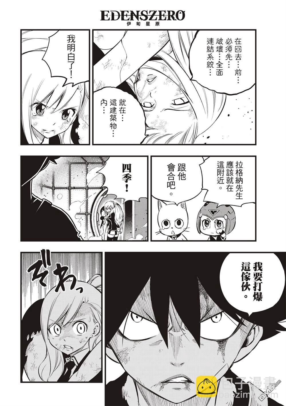 《伊甸星原 EDEN'S ZERO》第159话 感情之线 第6页