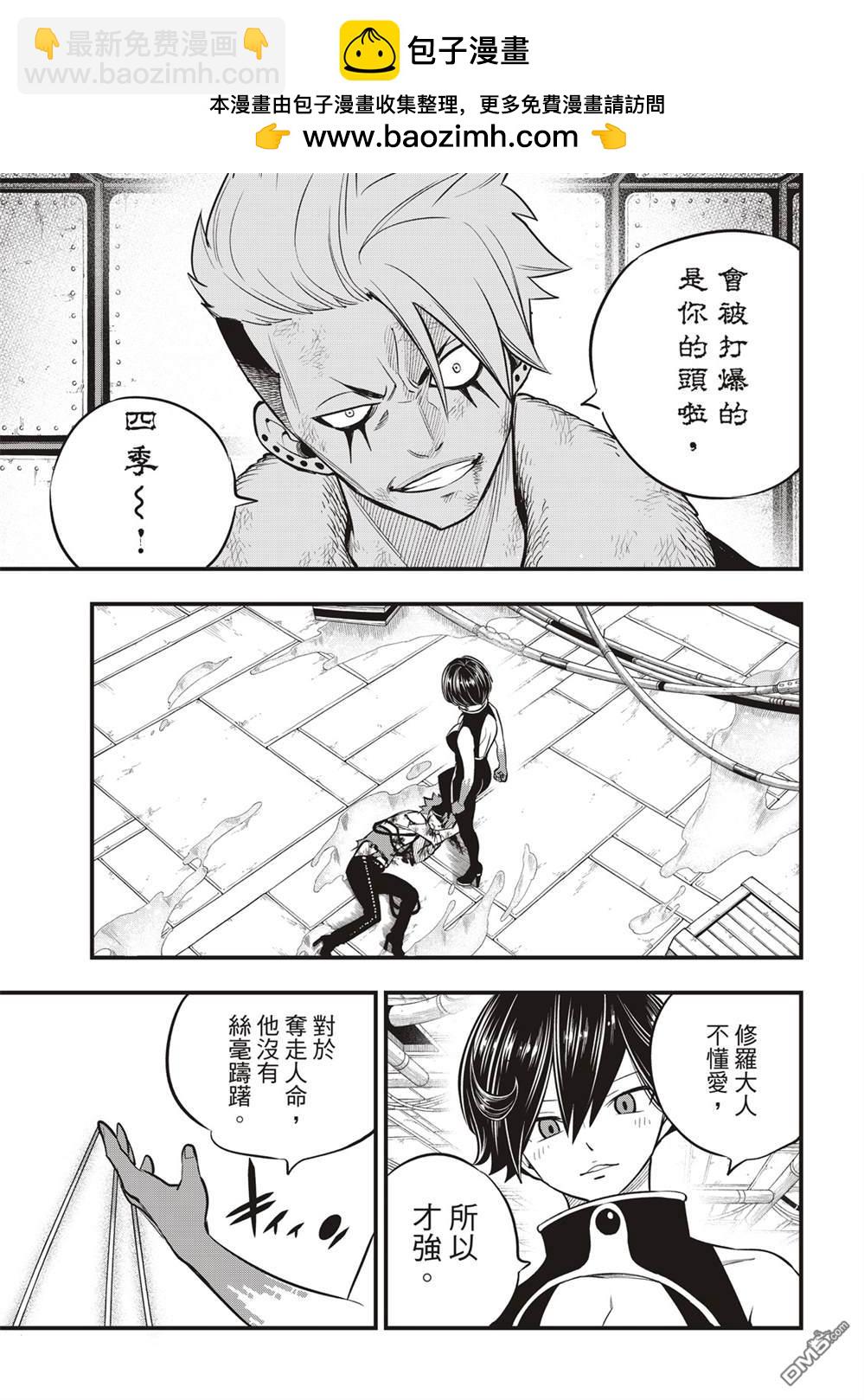 《伊甸星原 EDEN'S ZERO》第159话 感情之线 第7页
