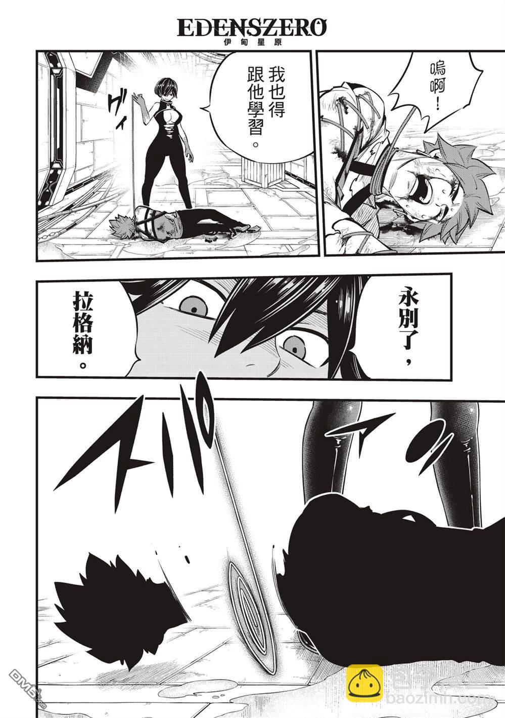 《伊甸星原 EDEN'S ZERO》第159话 感情之线 第8页