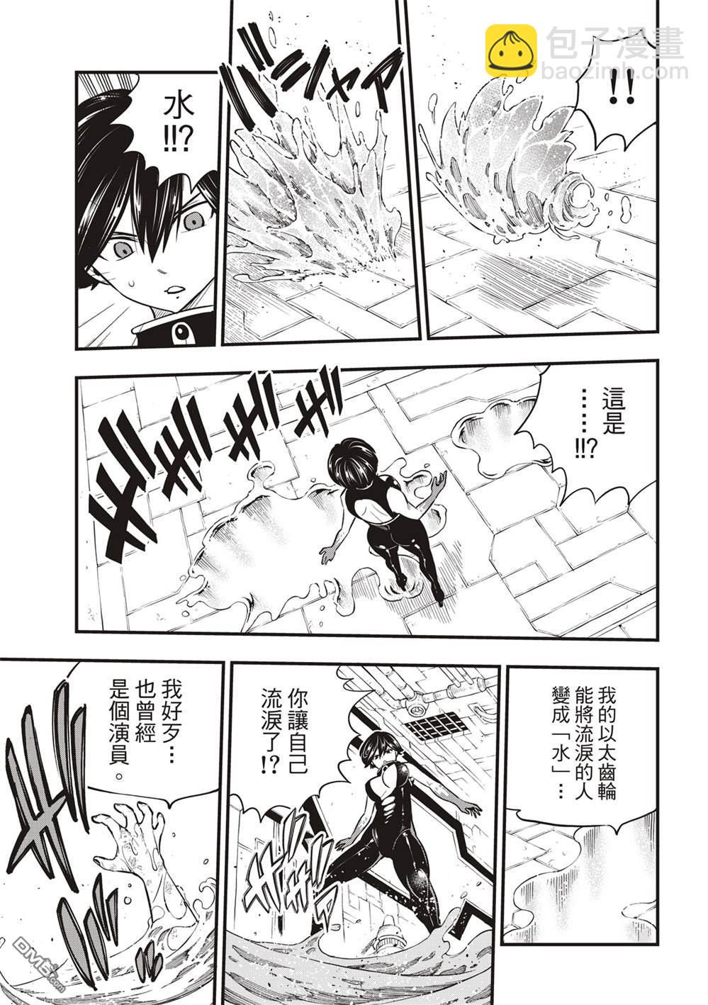 《伊甸星原 EDEN'S ZERO》第159话 感情之线 第9页