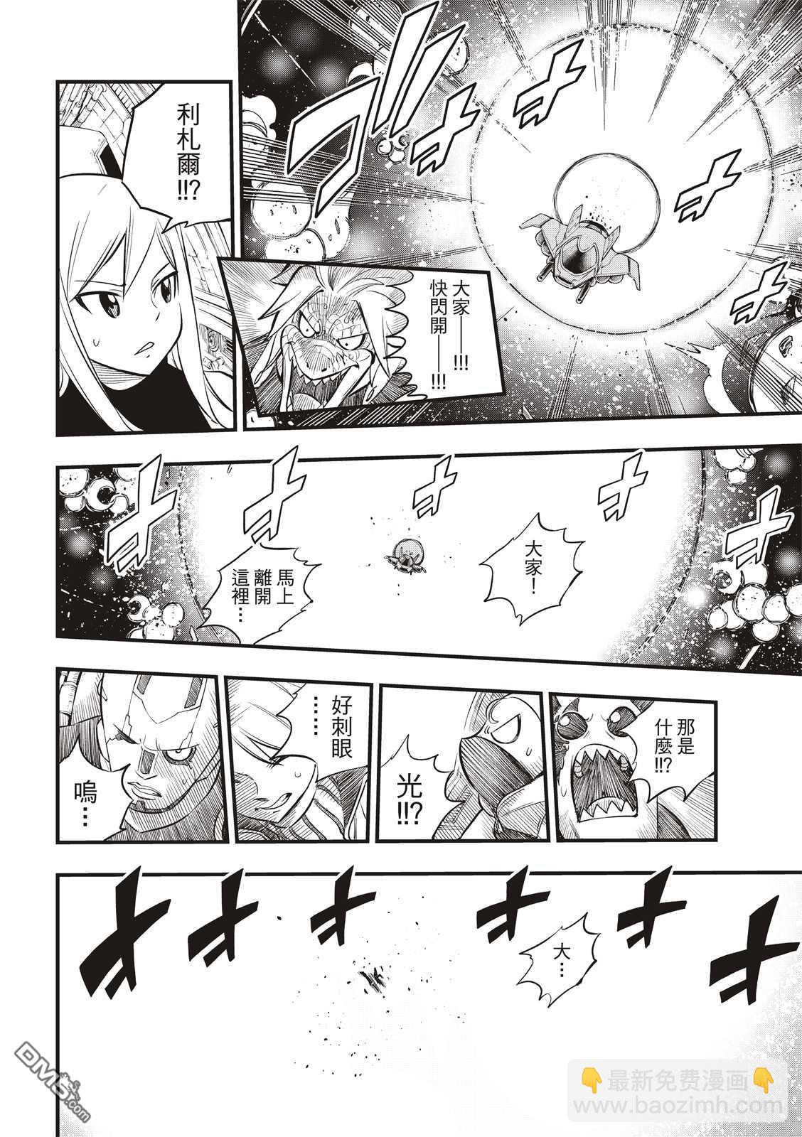《伊甸星原 EDEN'S ZERO》第160话 第10页