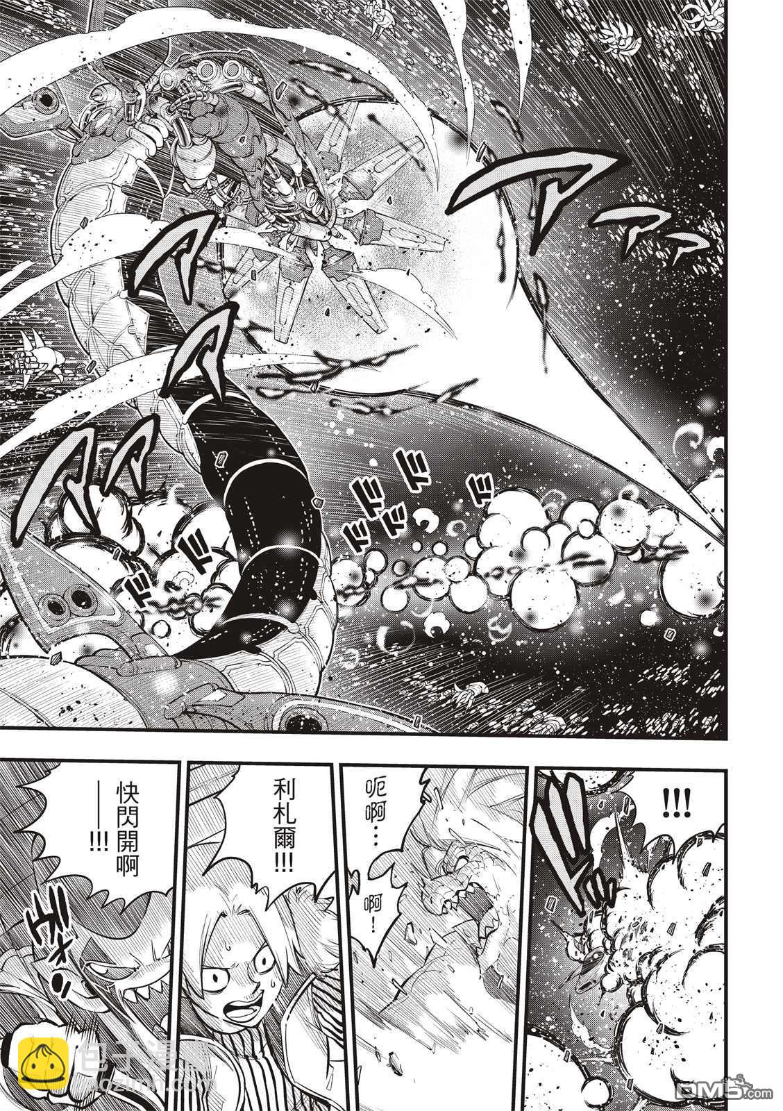 《伊甸星原 EDEN'S ZERO》第160话 第11页