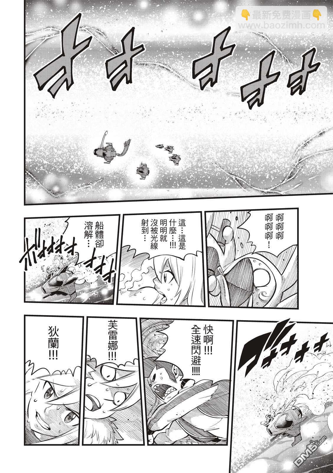 《伊甸星原 EDEN'S ZERO》第160话 第12页