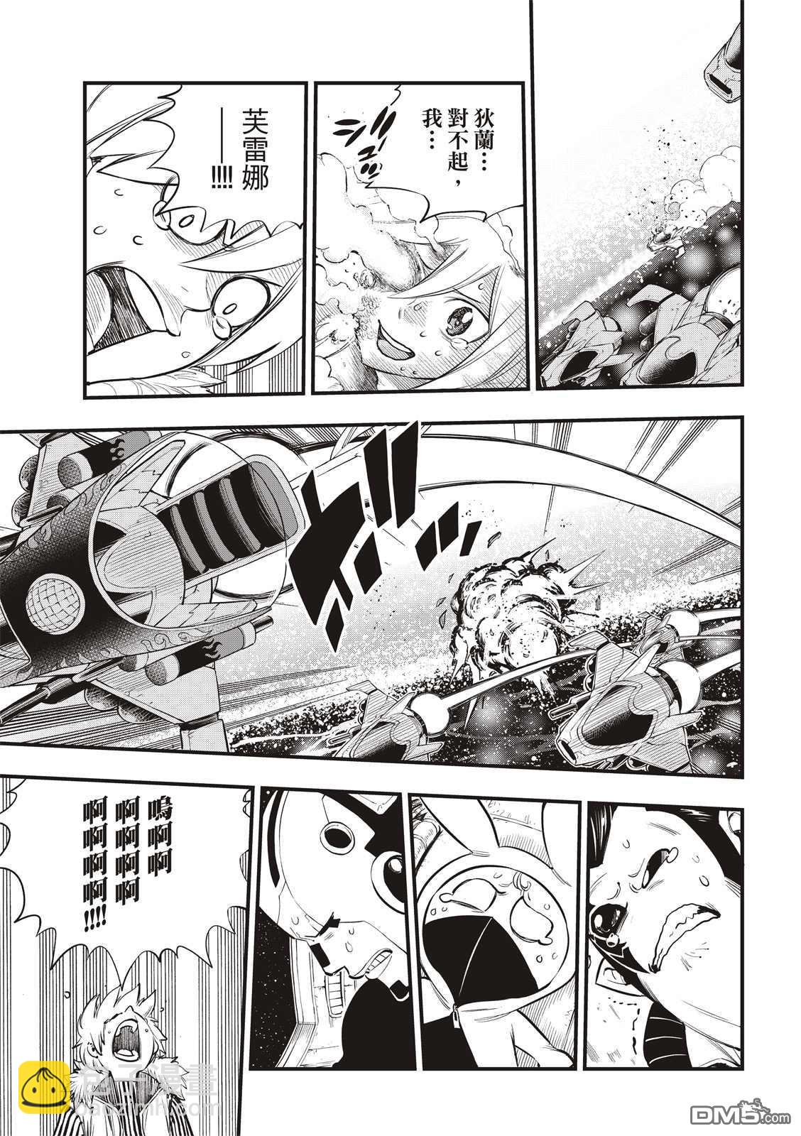 《伊甸星原 EDEN'S ZERO》第160话 第13页
