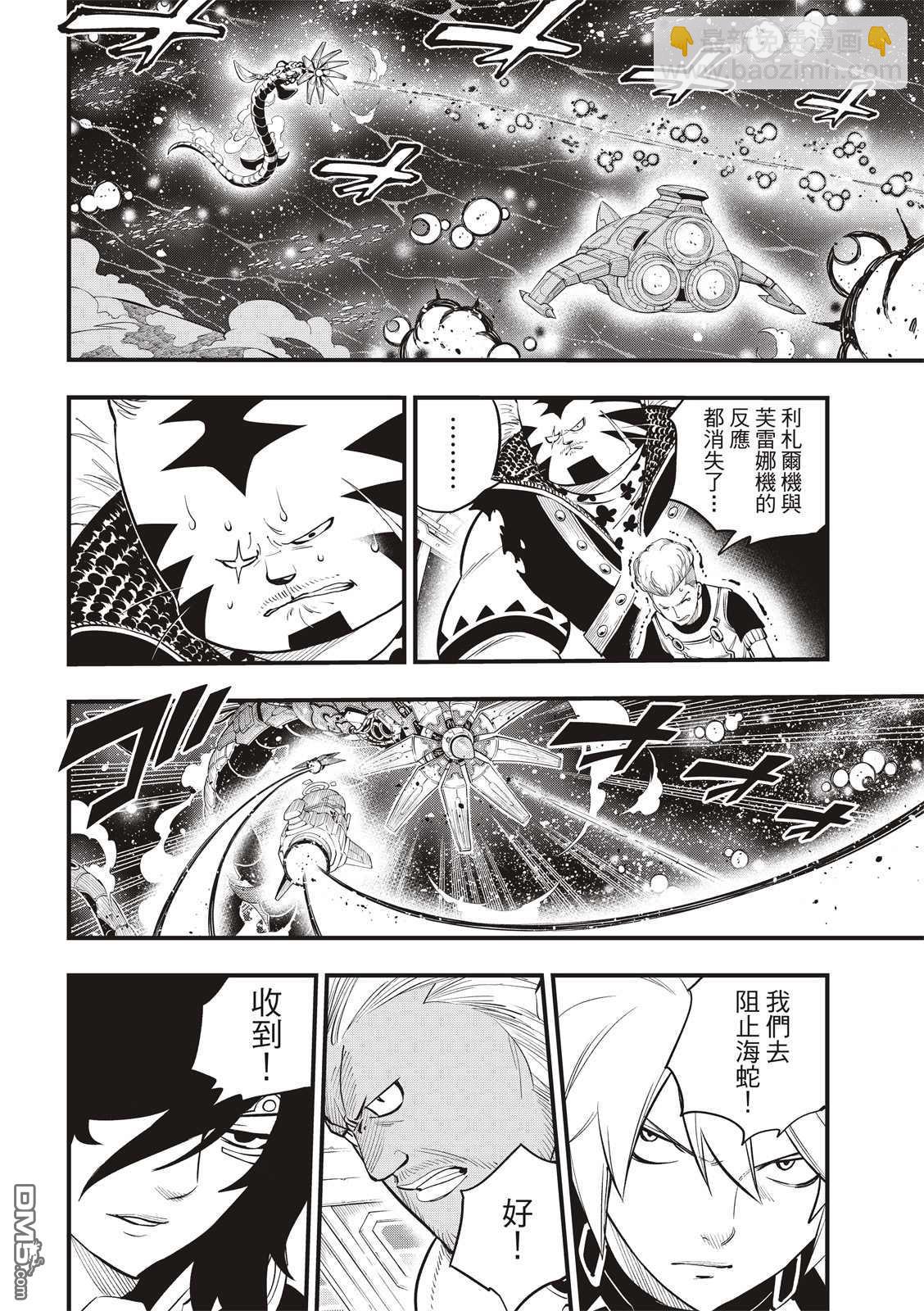 《伊甸星原 EDEN'S ZERO》第160话 第14页